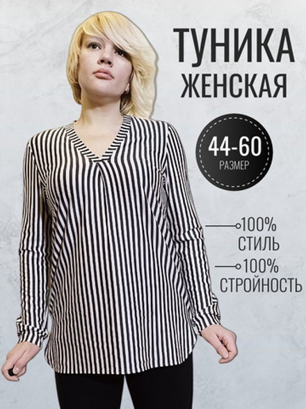 22091 Туника женская вискоза бело/коричневая полоска  (60)