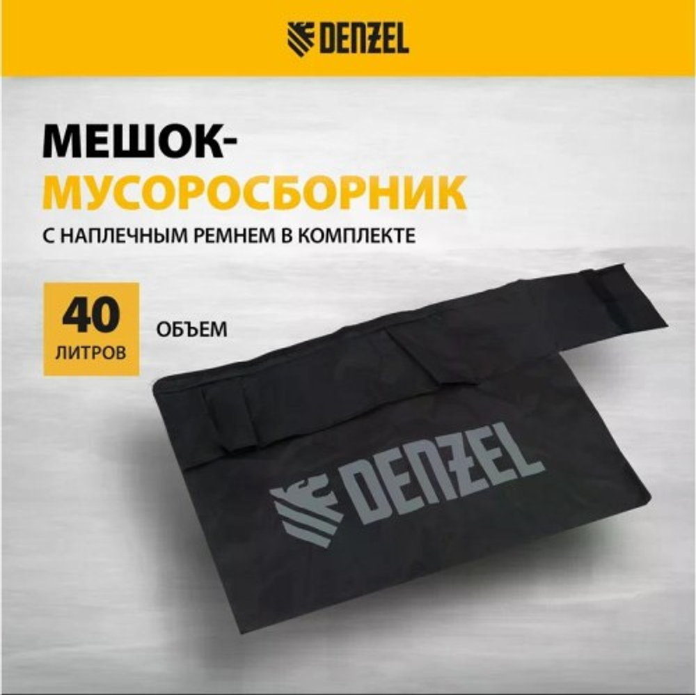 Воздуходувка-пылесос бензиновая Denzel GL-260 57902