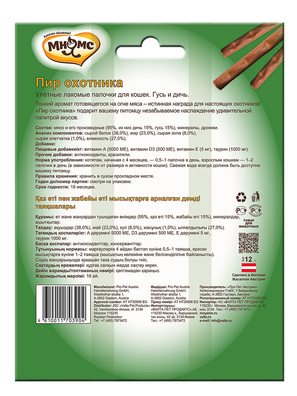 Лакомство Мнямс Пир охотника Лакомые палочки для кошек дичь гусь 3х4 г