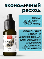 Чернила SCRAP INK «Крафт»