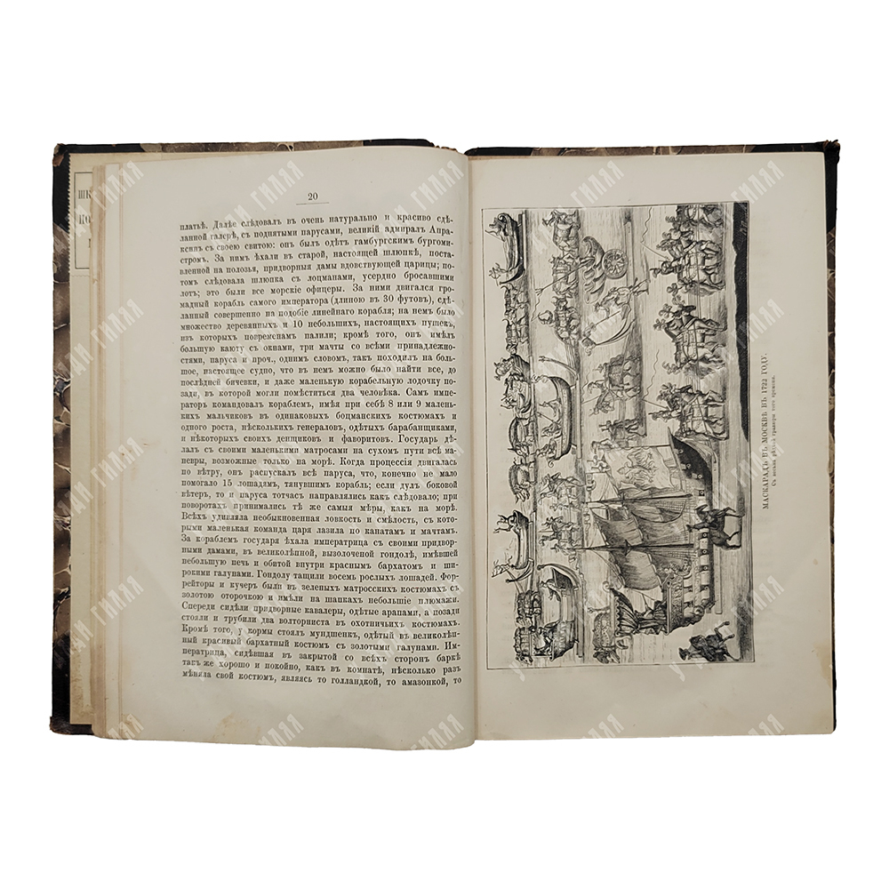 [Первое издание] Шубинский С. Н. Очерки из жизни и быта прошлого времени, 1888.