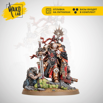 High Marshal Helbrecht