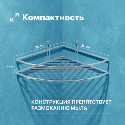 Полка для душа DIWO Смоленск П16145 угловая, подвесная, глянцевый хром