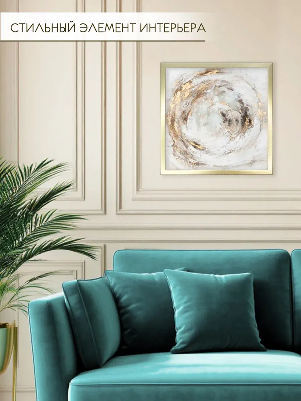 Картина на стену интерьерная на холсте 43*43 см