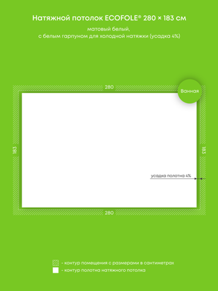 Матовый натяжной потолок 5.1 м2