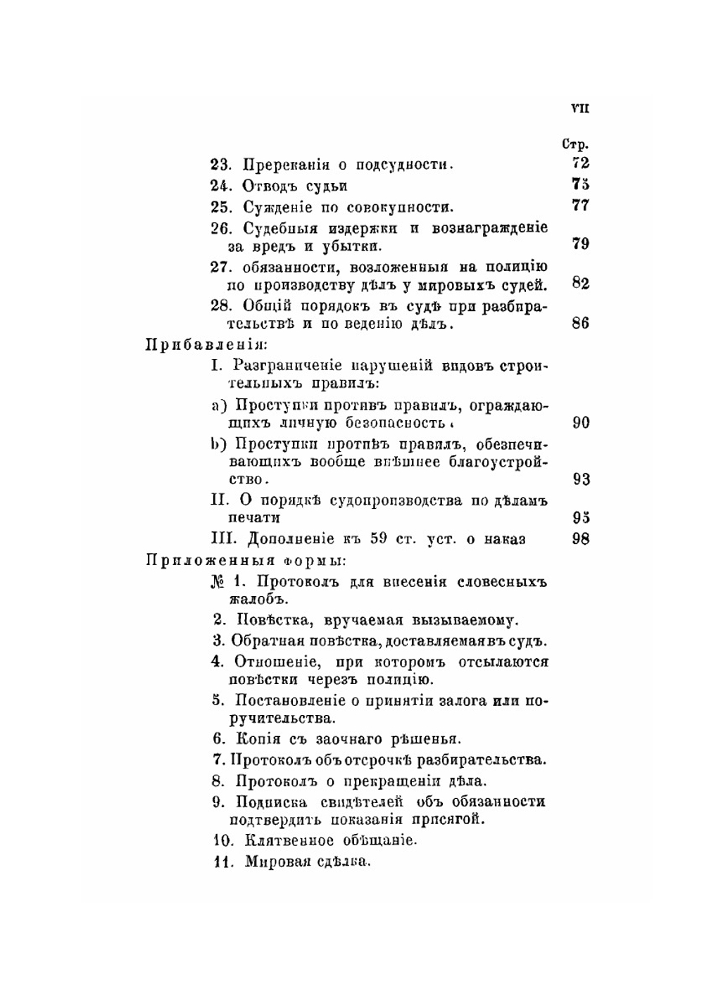 О порядке ведения уголовных дел у мировых судей | И.Е. Романов