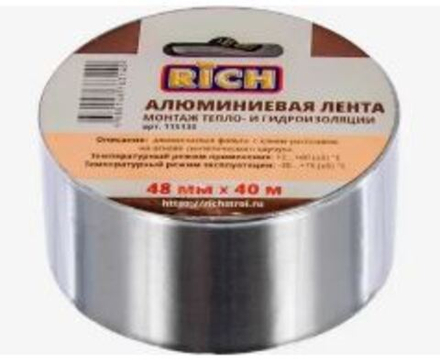 Алюминиевая КЛ Rich, 48ммх40м (24шт)