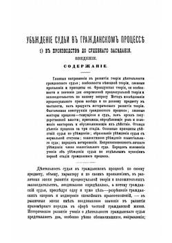 Убеждение судьи в гражданском процессе | Малинин Михаил Иванович
