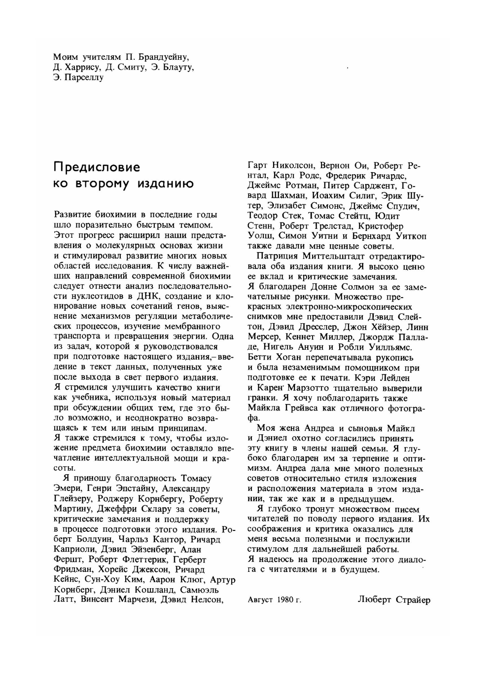 Биохимия. Том 1 | Л. Страйер