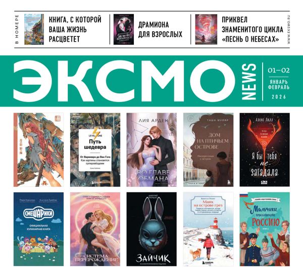 Рейтинг лучших книг издательства "ЭКСМО"