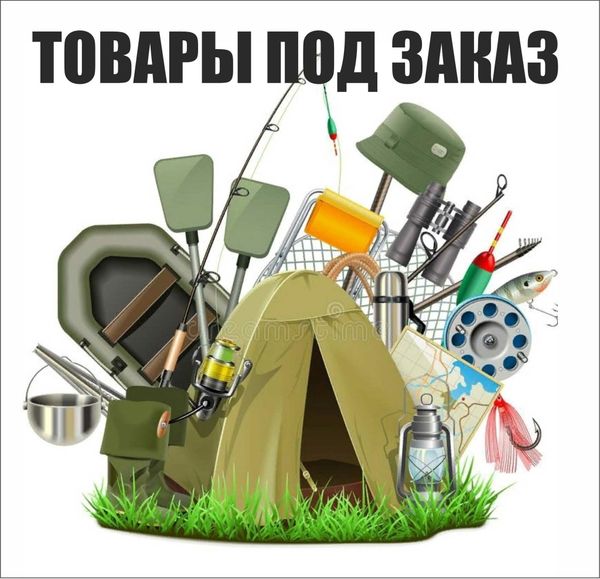ТОВАРЫ ПОД ЗАКАЗ