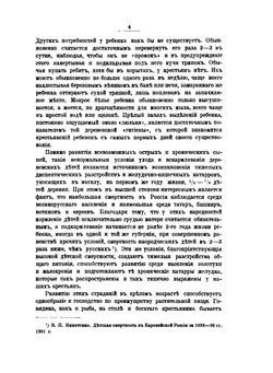 Русская народно-бытовая медицина. По материалам этнографического бюро | Г. Попов