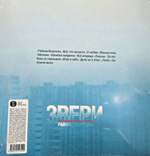 Звери / РайоныКварталы (2LP)