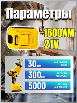 ТехноМастер TooL Аккумуляторная электрическая сабельная пила (+4 лезвия для разных видов материалов)