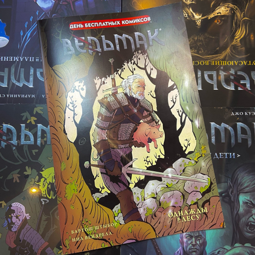 «ДБК-сингл “Ведьмак. Однажды в лесу" (ДБК 2021)