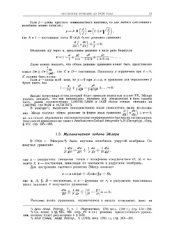 Теория бесселевых функций. Часть первая | Г.Н. Ватсон