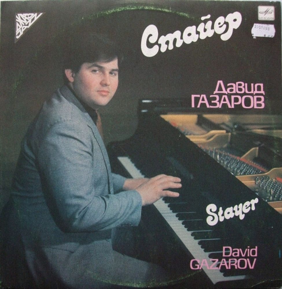 David Gazarov - Stayer