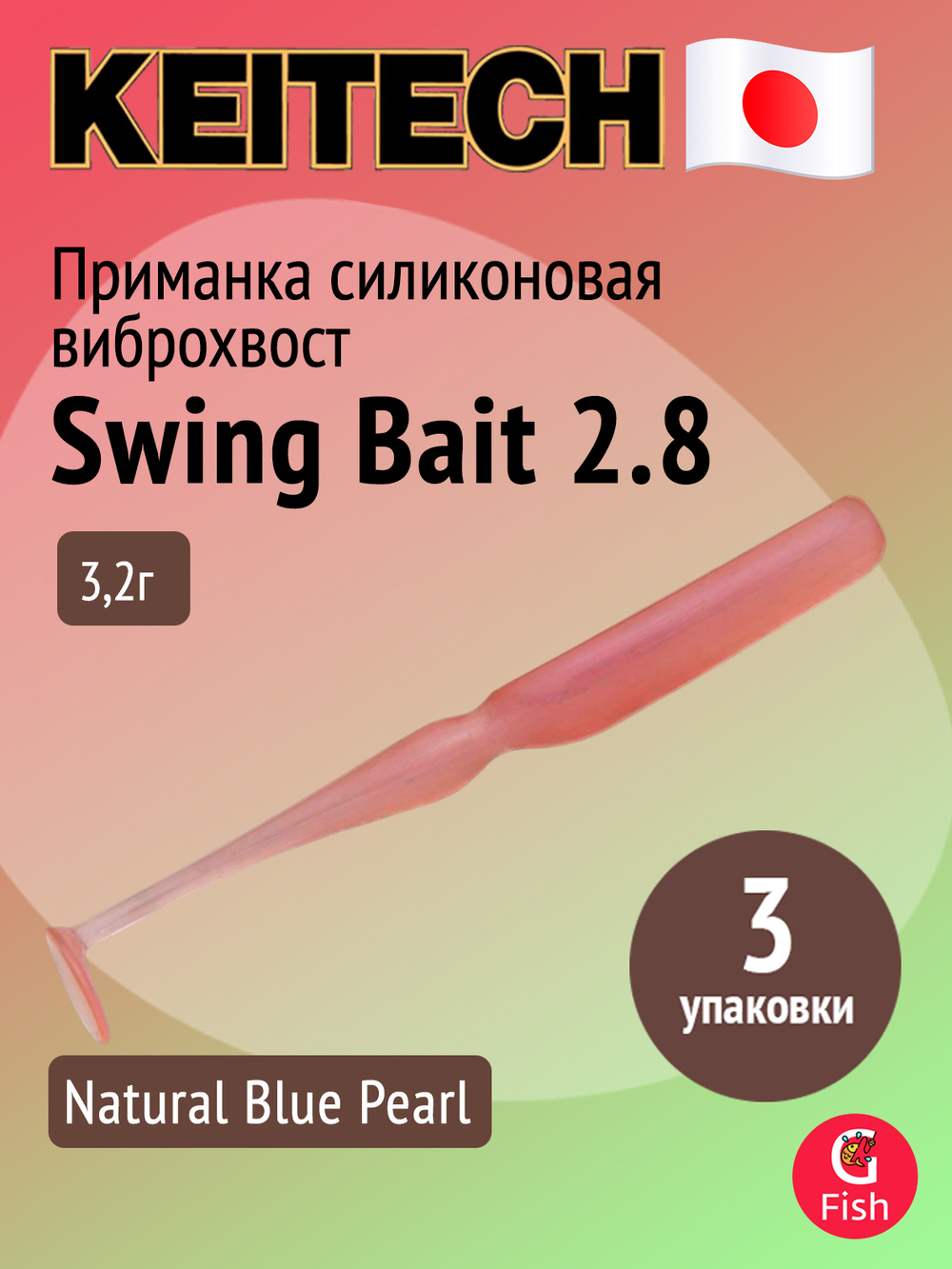 Приманка силиконовая Keitech Swing Bait 2.8", цвет #373S Smoke FLK., 3 упаковки по 8 штук