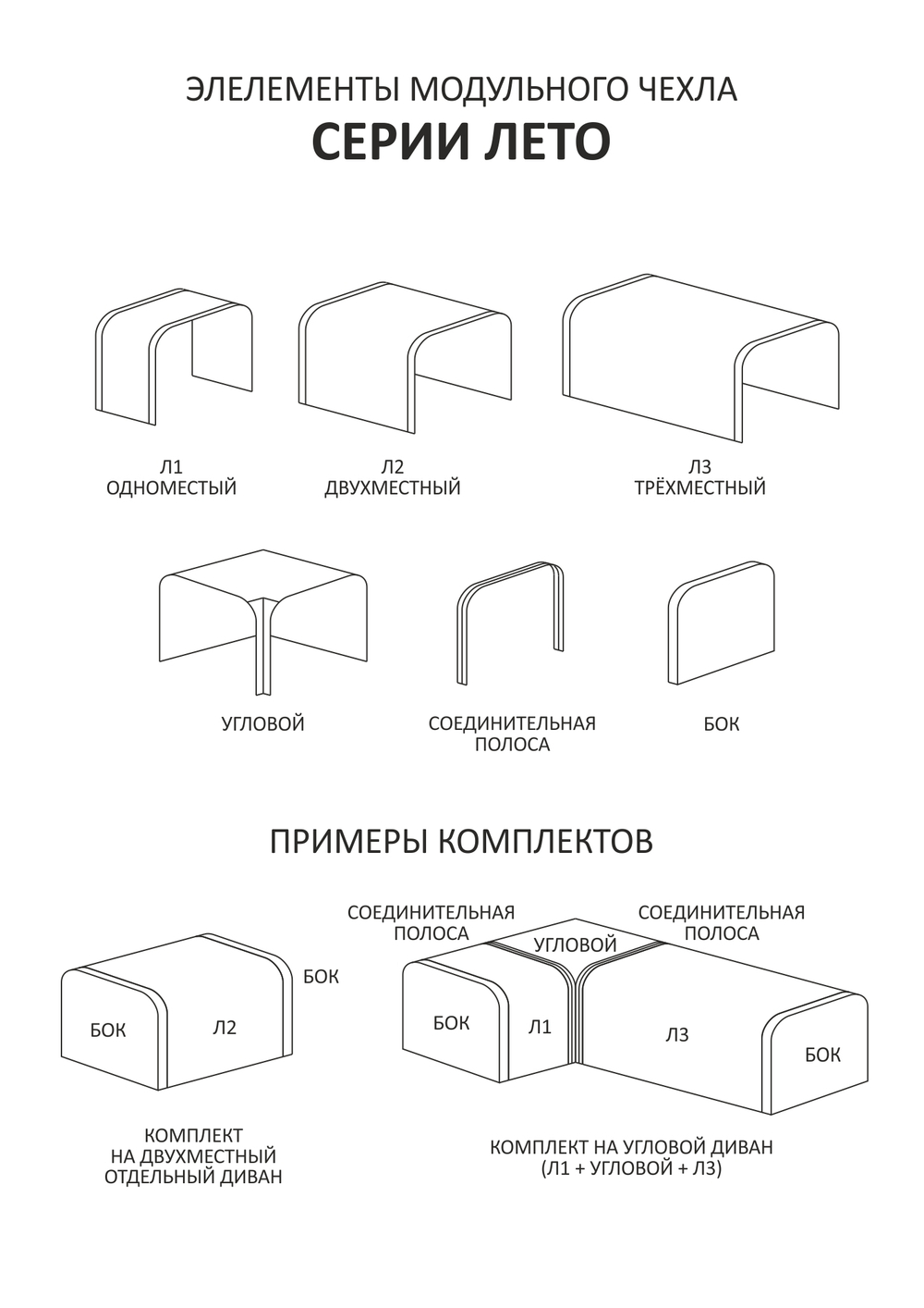 Чехол Элемент Л1 (Лето)