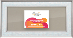 Рамка 20x60 для постера и фотографий