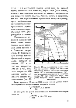 Занимательная физика. Книга вторая | Я. И. Перельман