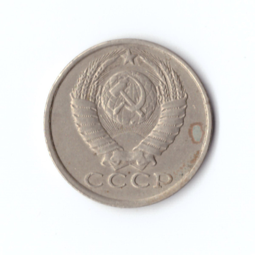 15 копеек 1983 год VF