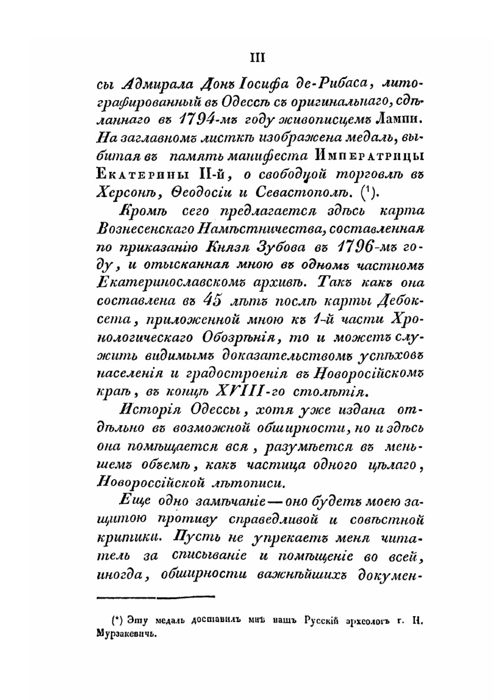 Хронологическое обозрение истории Новороссийского края. 1730-1823. Часть 2 | Скальковский Аполлон Александрович