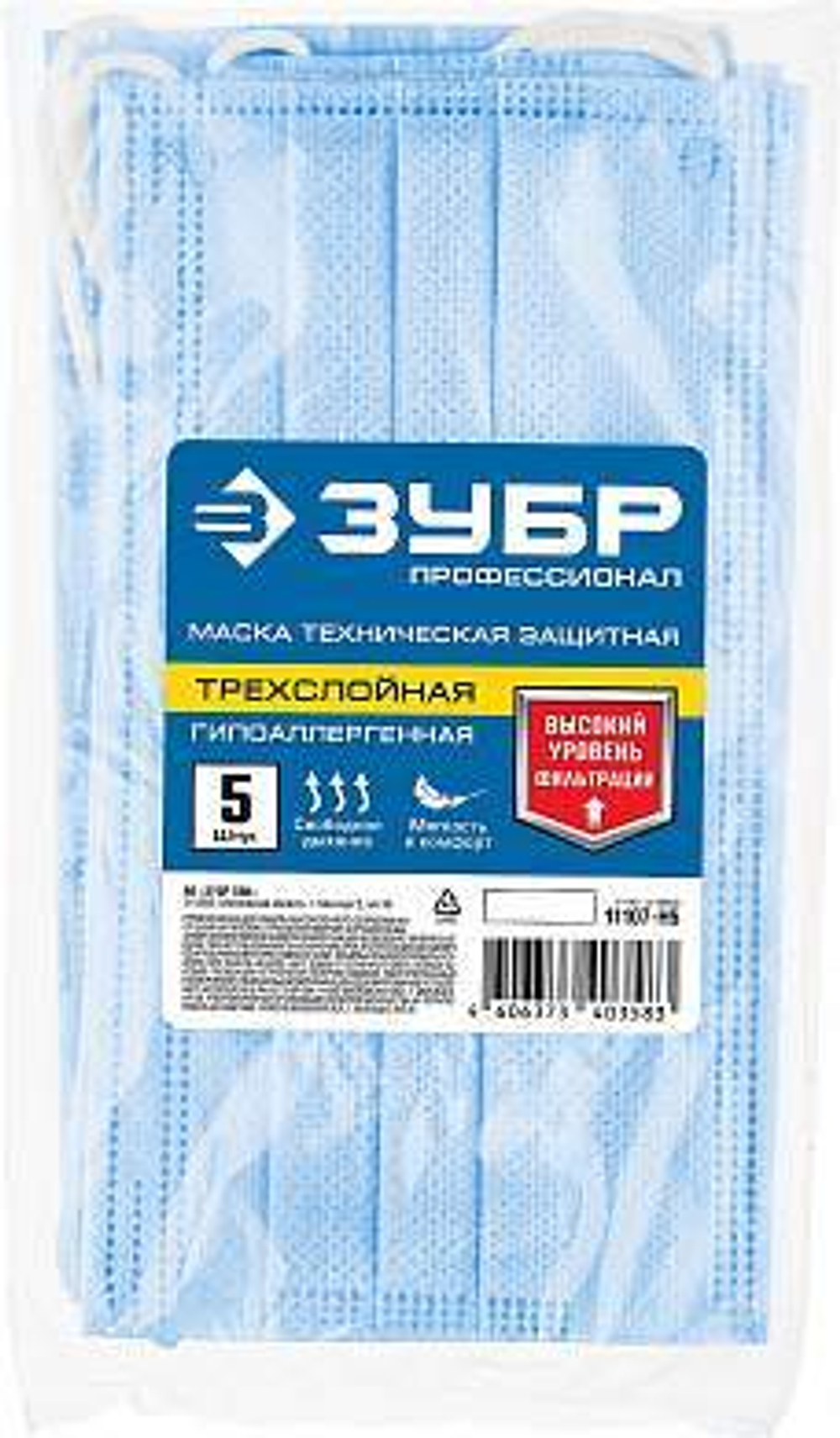 ЗУБР 5 шт маска техническая защитная, гигиеническая, трехслойная.
