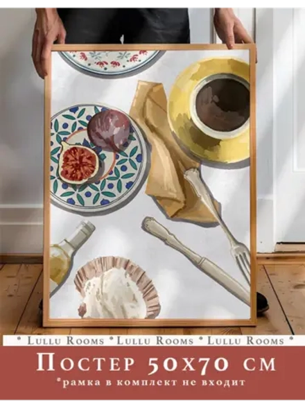 постер на кухню 50х70 см интерьерный