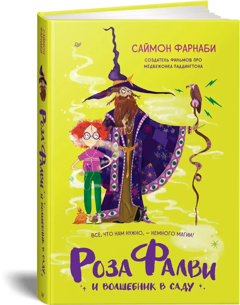Роза Фалви и волшебник в саду. Саймон Фарнаби