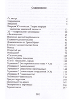 Инерция химически зависимой личности