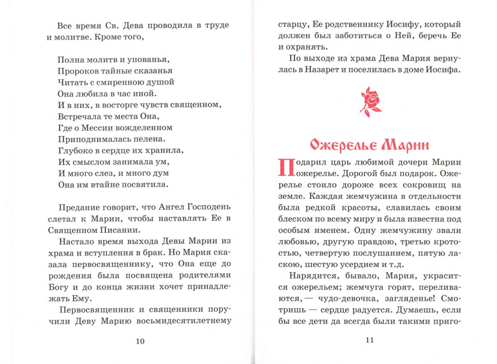 Маленькой христианке. Назидательные повести