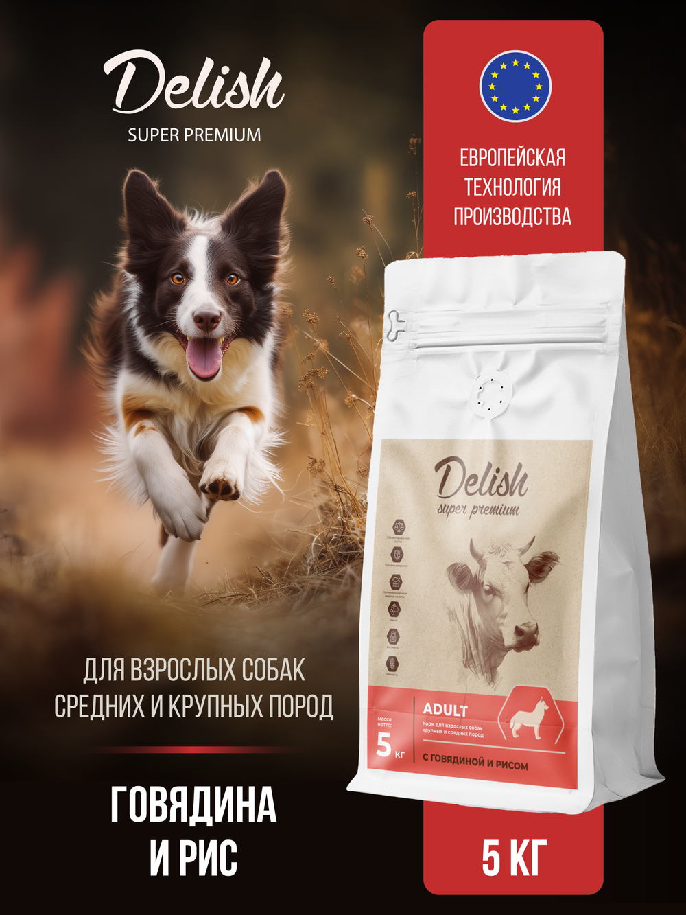 Сухой корм DELISH super premium для взрослых собак средних и крупных пород с говядиной и рисом - 5 кг