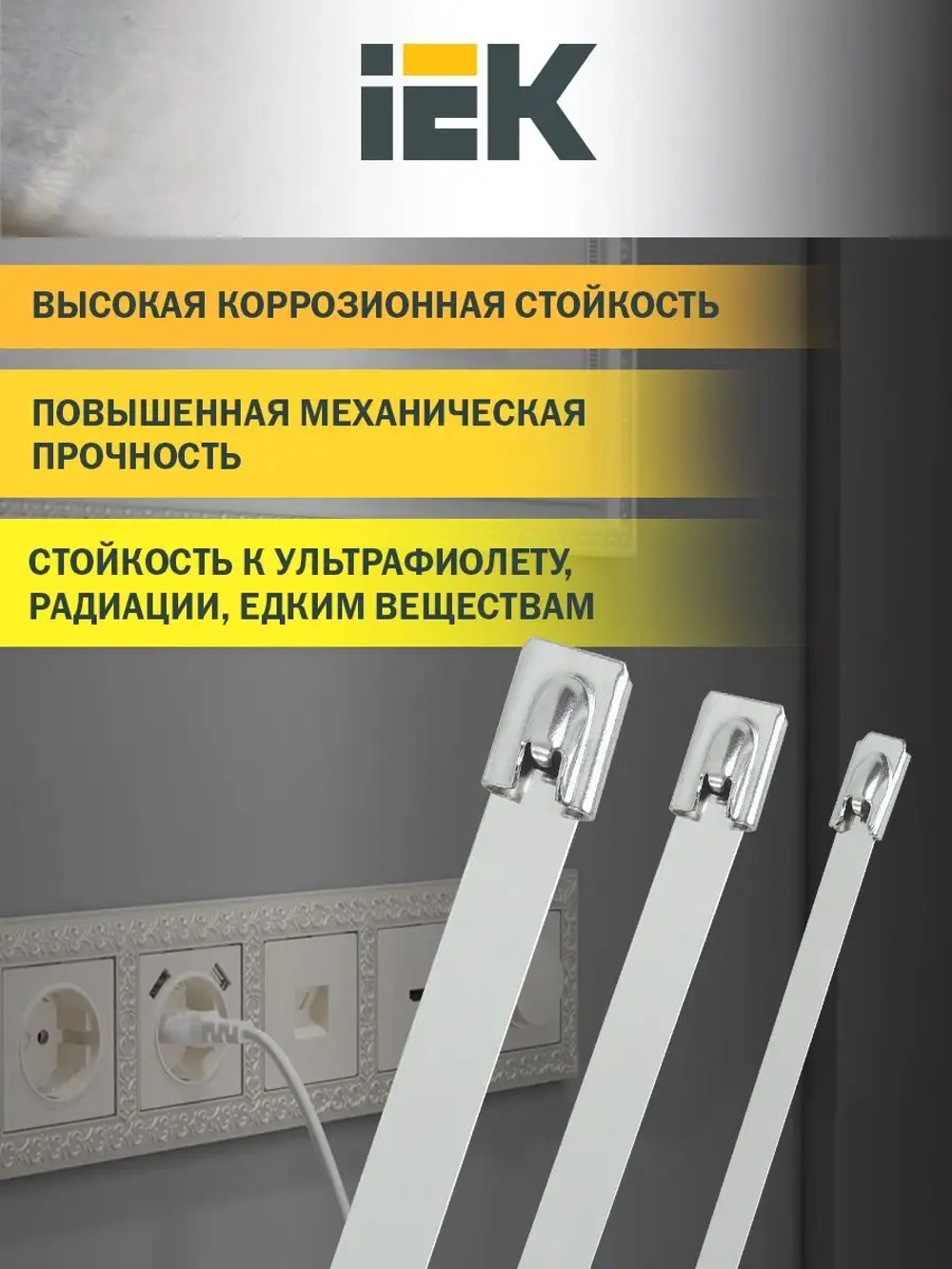Хомут IEK стальной ХСт 4,6x300мм (100шт/упак) UHS10-D046-300-100