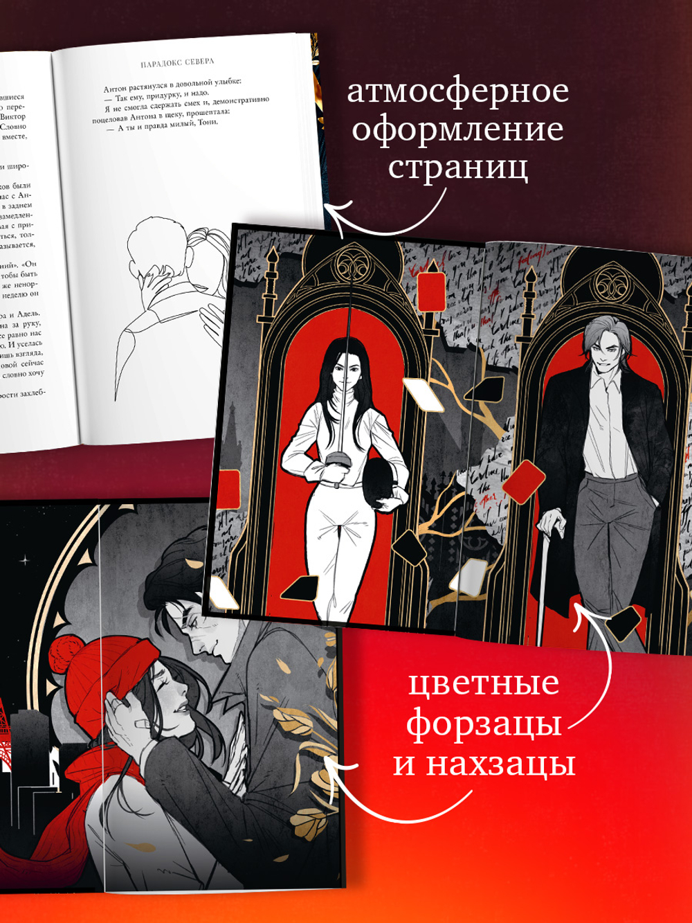 Парадокс Севера