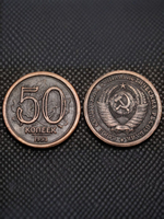 50 копеек 1953 года Листья. Проба СССР. Копия пробной советской монеты. Медь патина