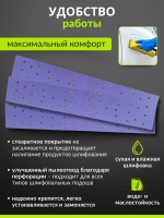 70*398мм P400 10шт. Полоска шлифовальная абразивная для шлифовки под липучку Сeramic Сrystal