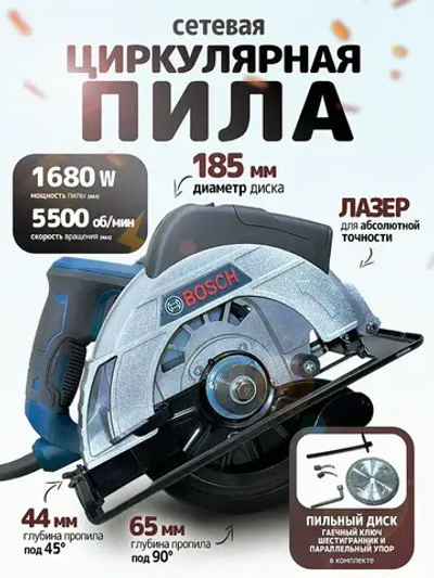 Циркулярная пила Bsch, 1680 Вт, 185 мм, С лазером