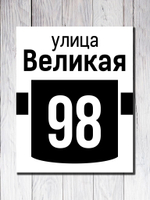 Табличка на здание ПВХ №8