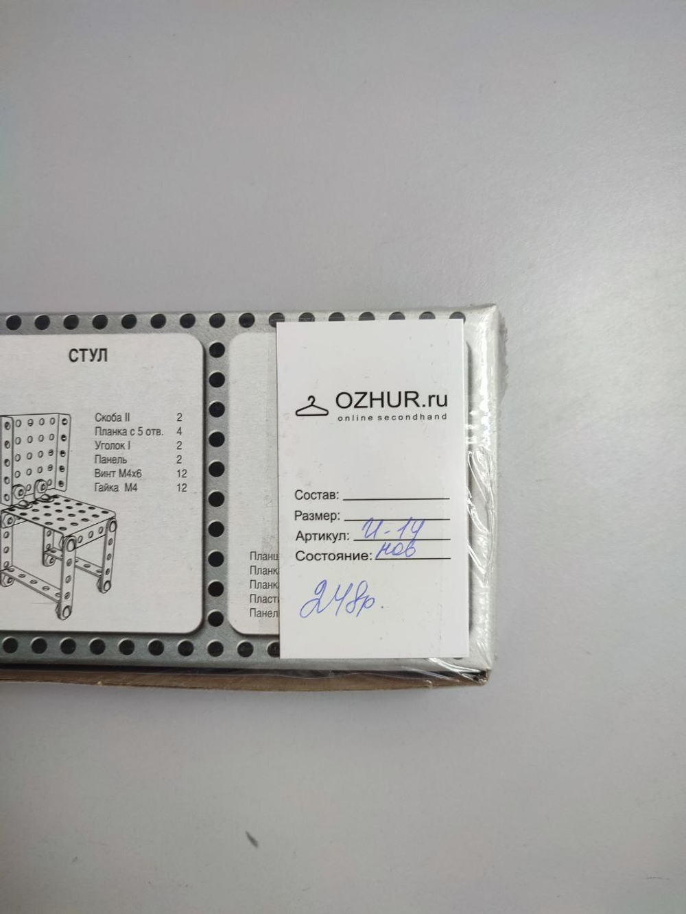 Конструктор из металла для уроков труда "Стул" для детей 6-10 лет, новый