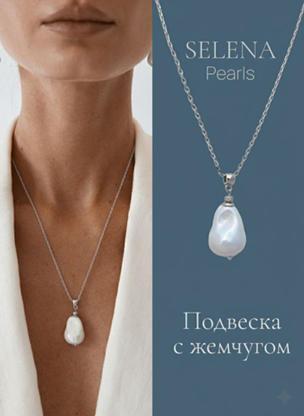 91003544 Колье Selena Pearls