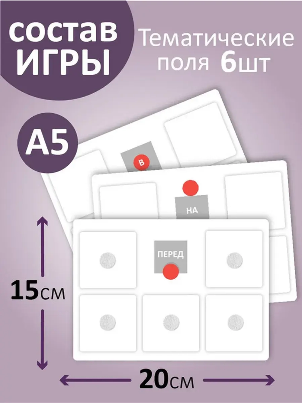 Развивающая настольная игра для детей, умный сортер "Предлоги". Обучающая игра на липучках, для изучения предлогов. Игрушки для малышей