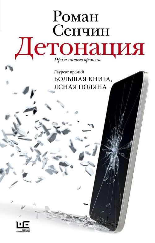 Детонация