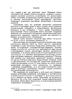 Фотохимия красителей и родственных органических соединений | А.Н. Теренин