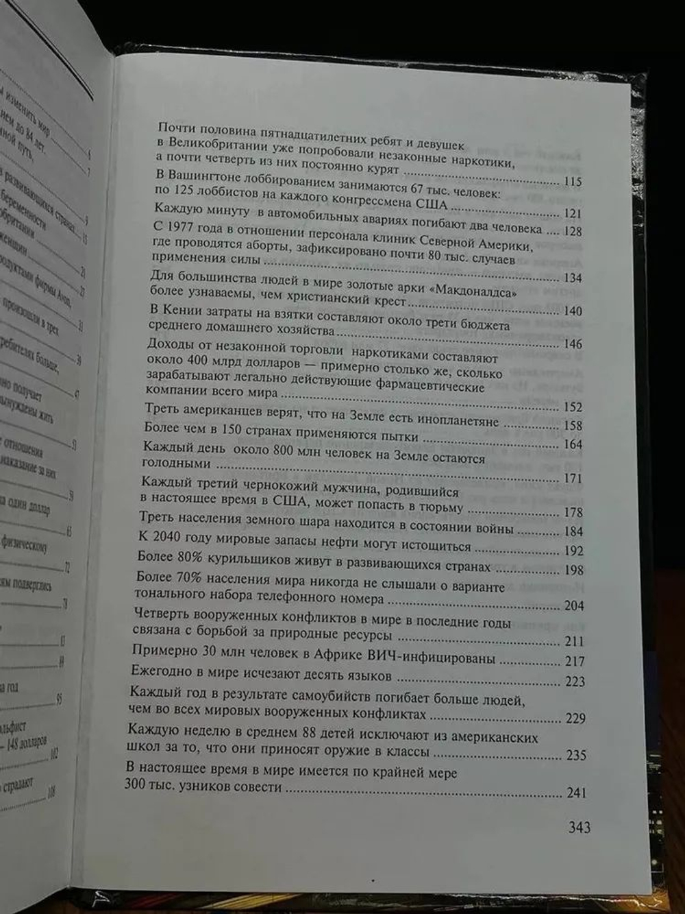 50 фактов, которые должны изменить мир