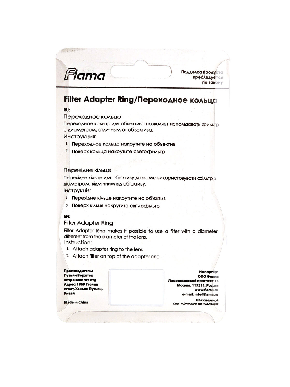 Переходное кольцо Flama Filter Adapter Ring повышающее 67-77 mm
