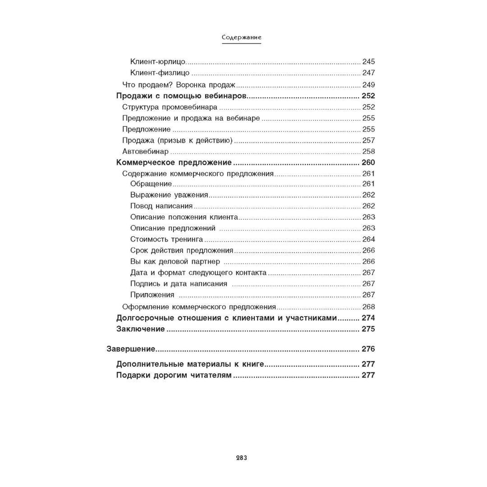 Онлайн-бизнес-тренинг под ключ: как разработать, провести, упаковать, продать-для себя, эксперта