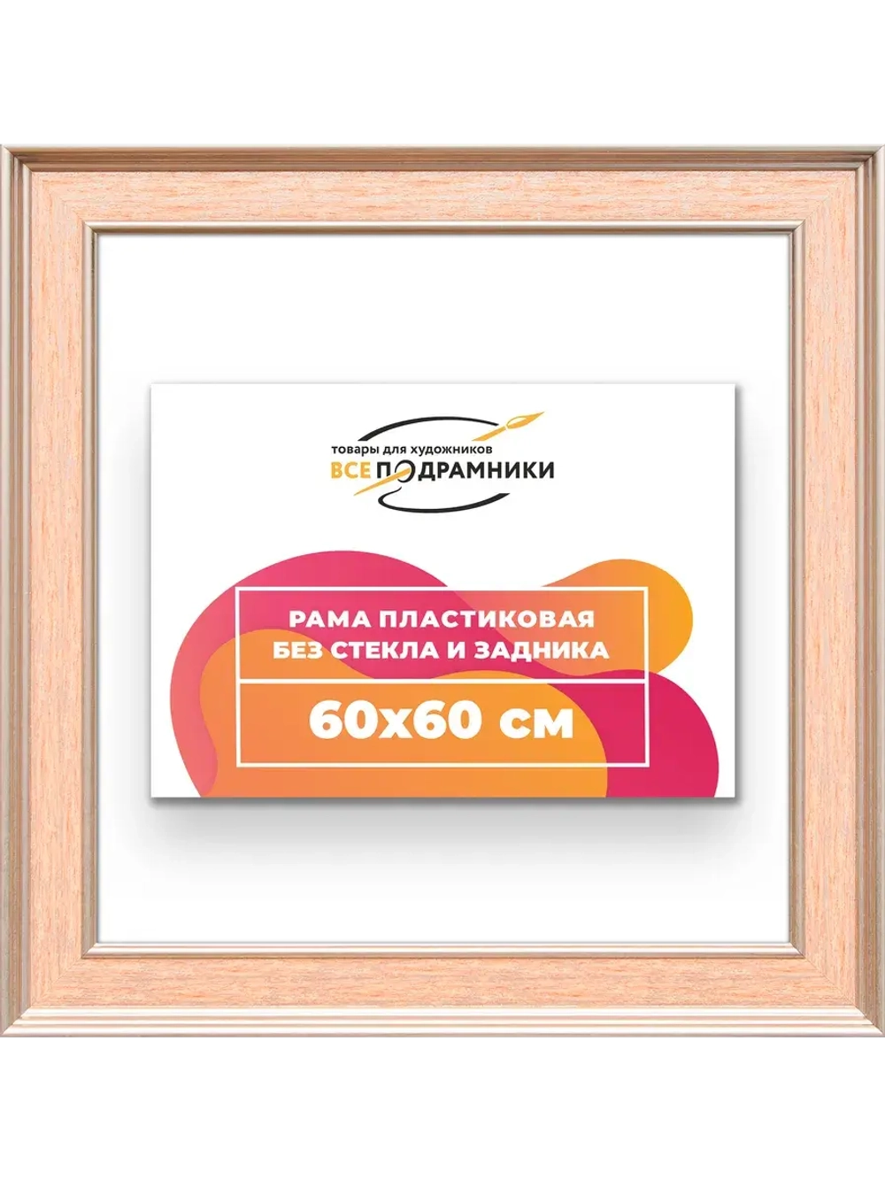 Рама для картин и фотографий 60x60