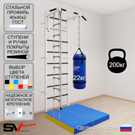 Шведская стенка Sv Sport 5146 (Турник стандарт/Канат/Лестница/Цепь/Мешок 22кг/Мат 1м)