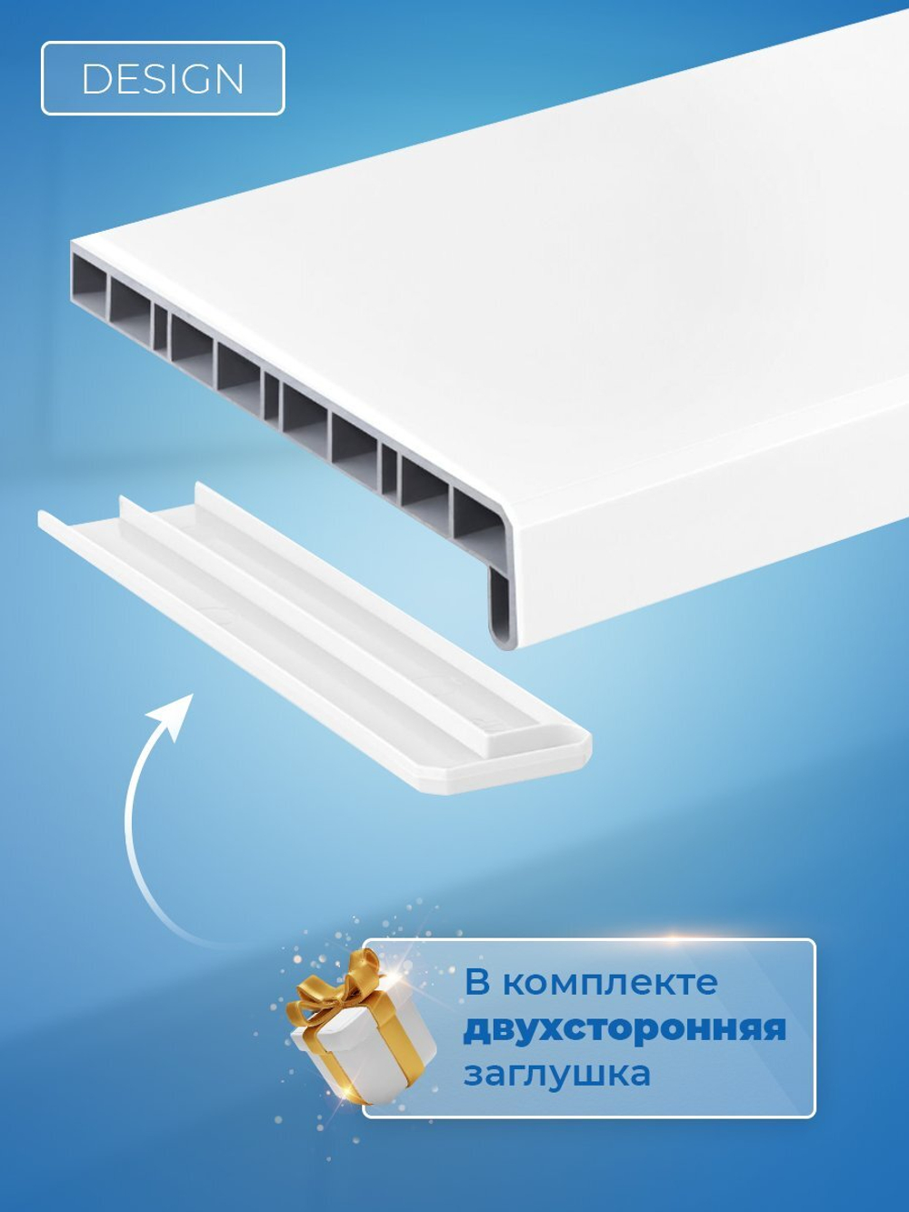 Подоконник пластиковый Дизайн Белый